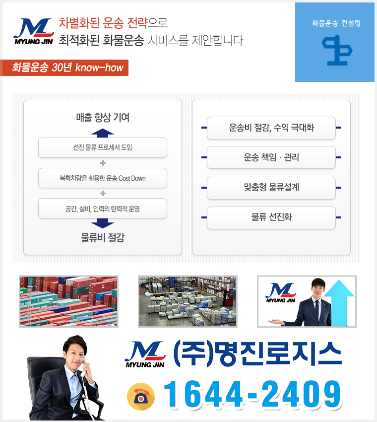 명진로지스