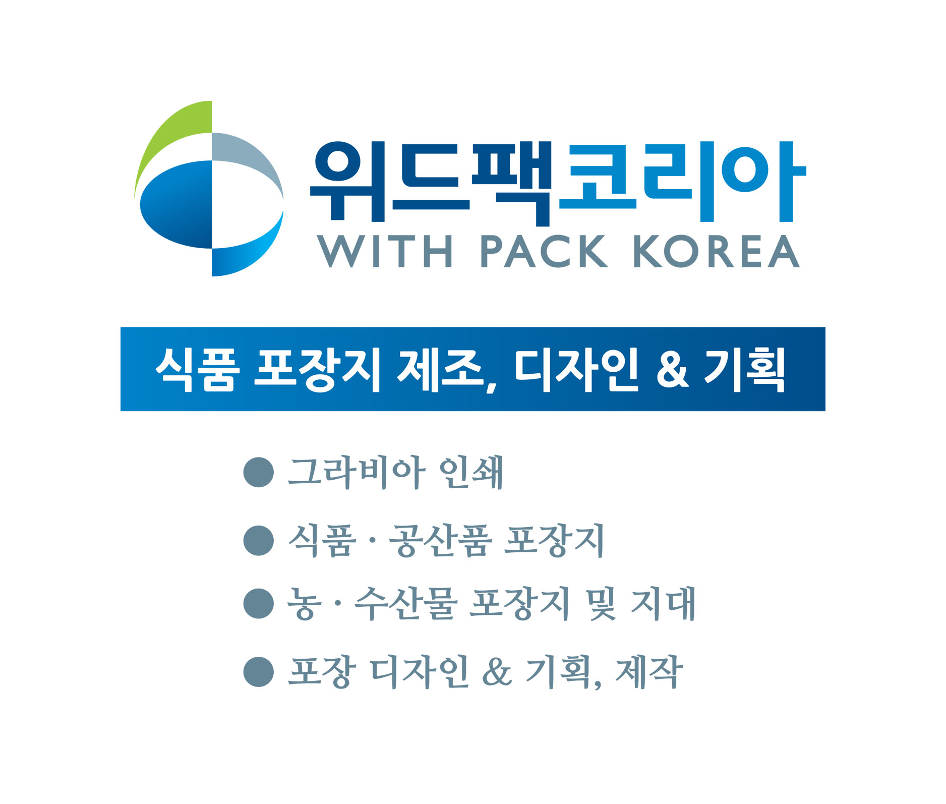 위드팩코리아