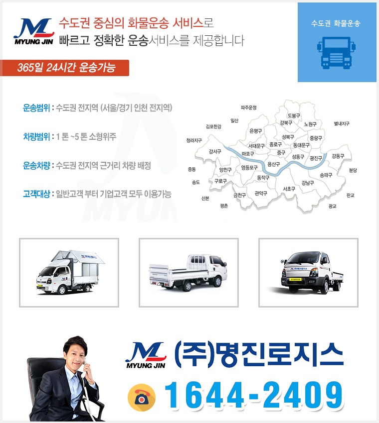 명진로지스