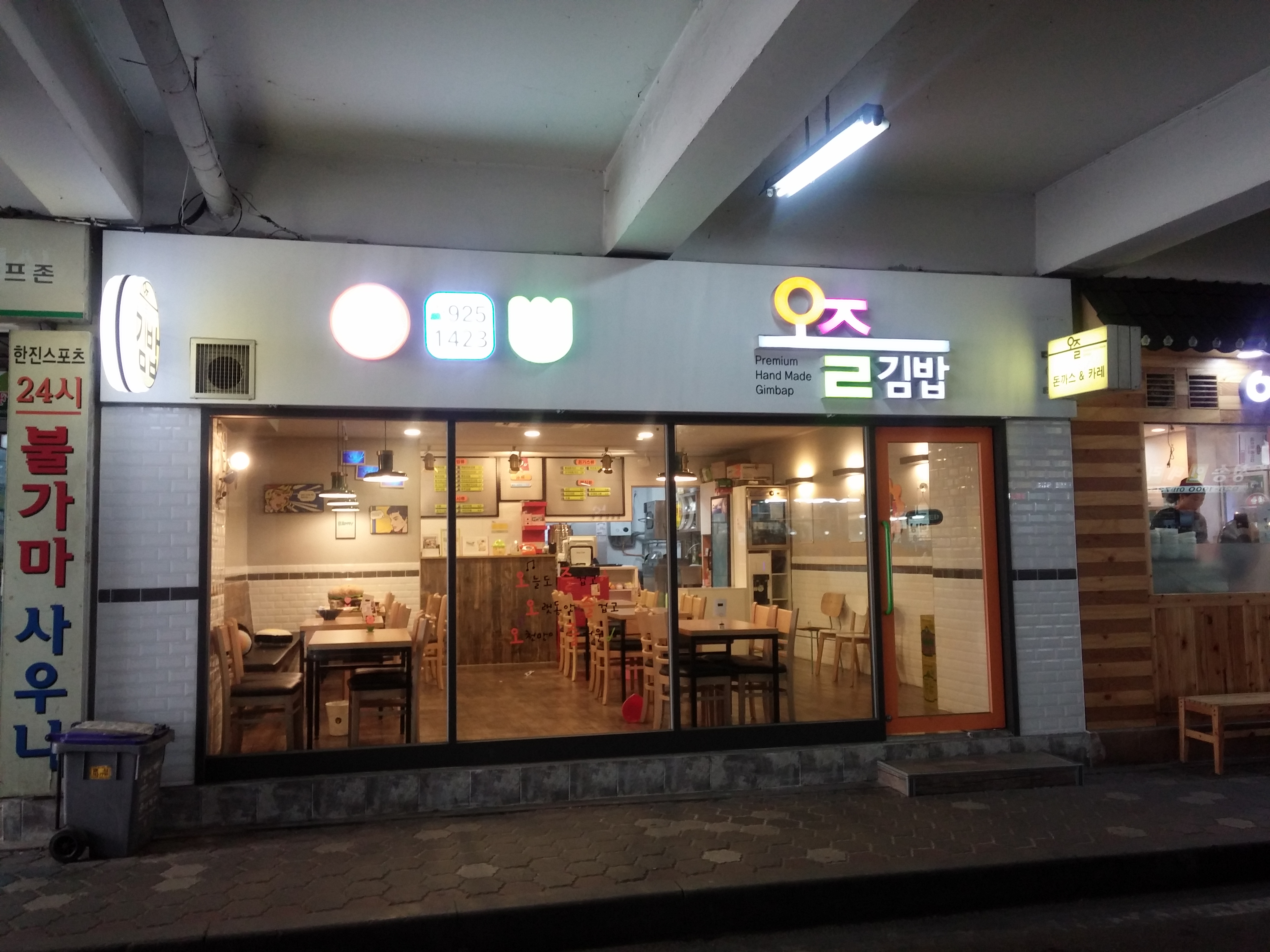 오즐김밥 대표 이미지