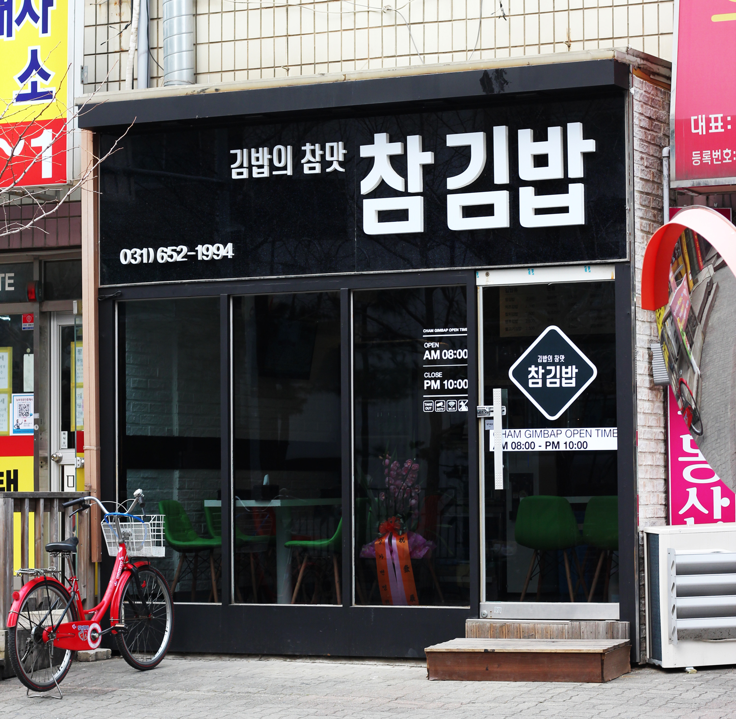 참김밥