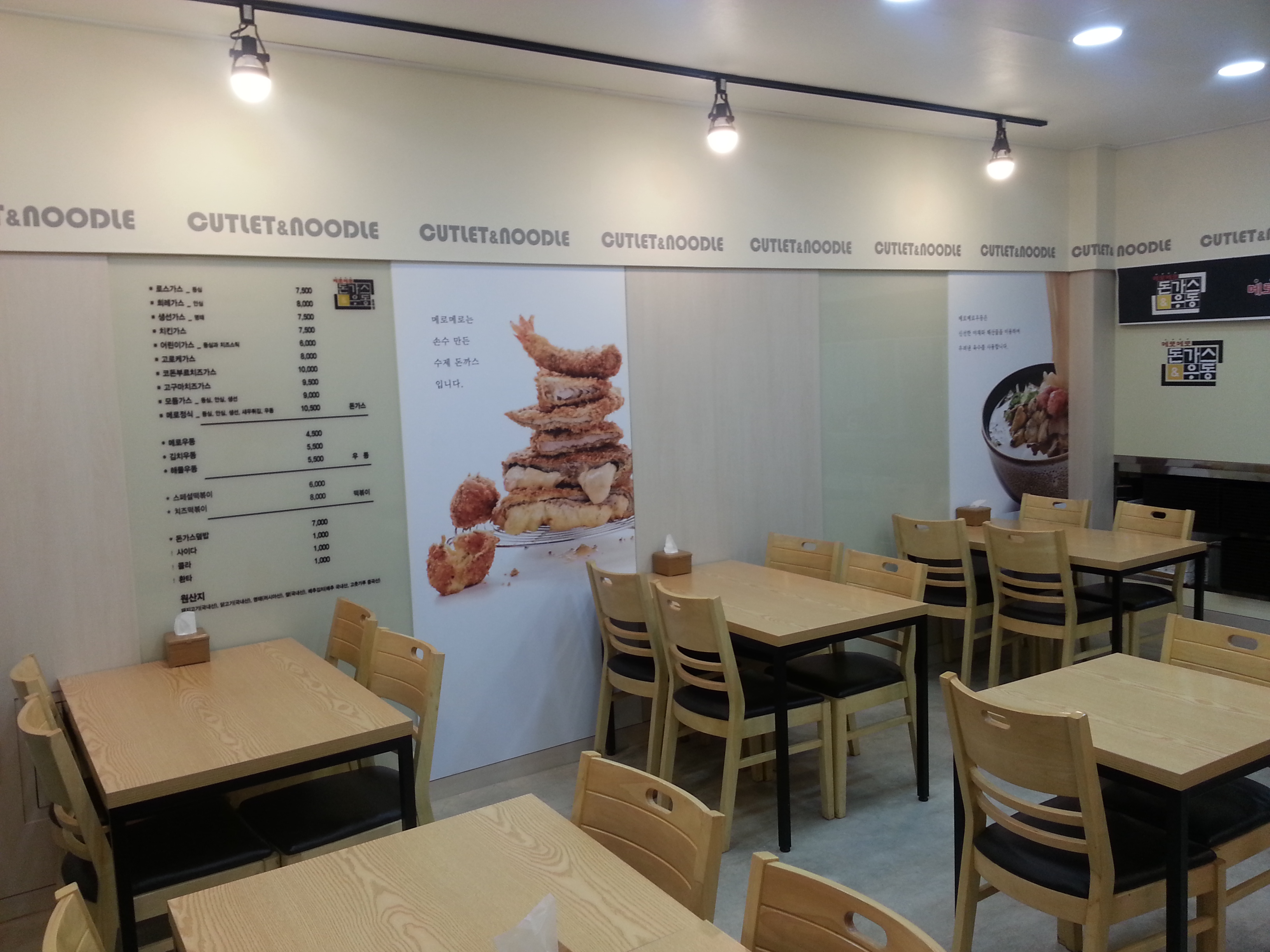 메로메로돈가스우동 효곡점