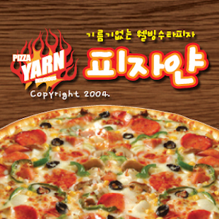 피자얀주안직영점