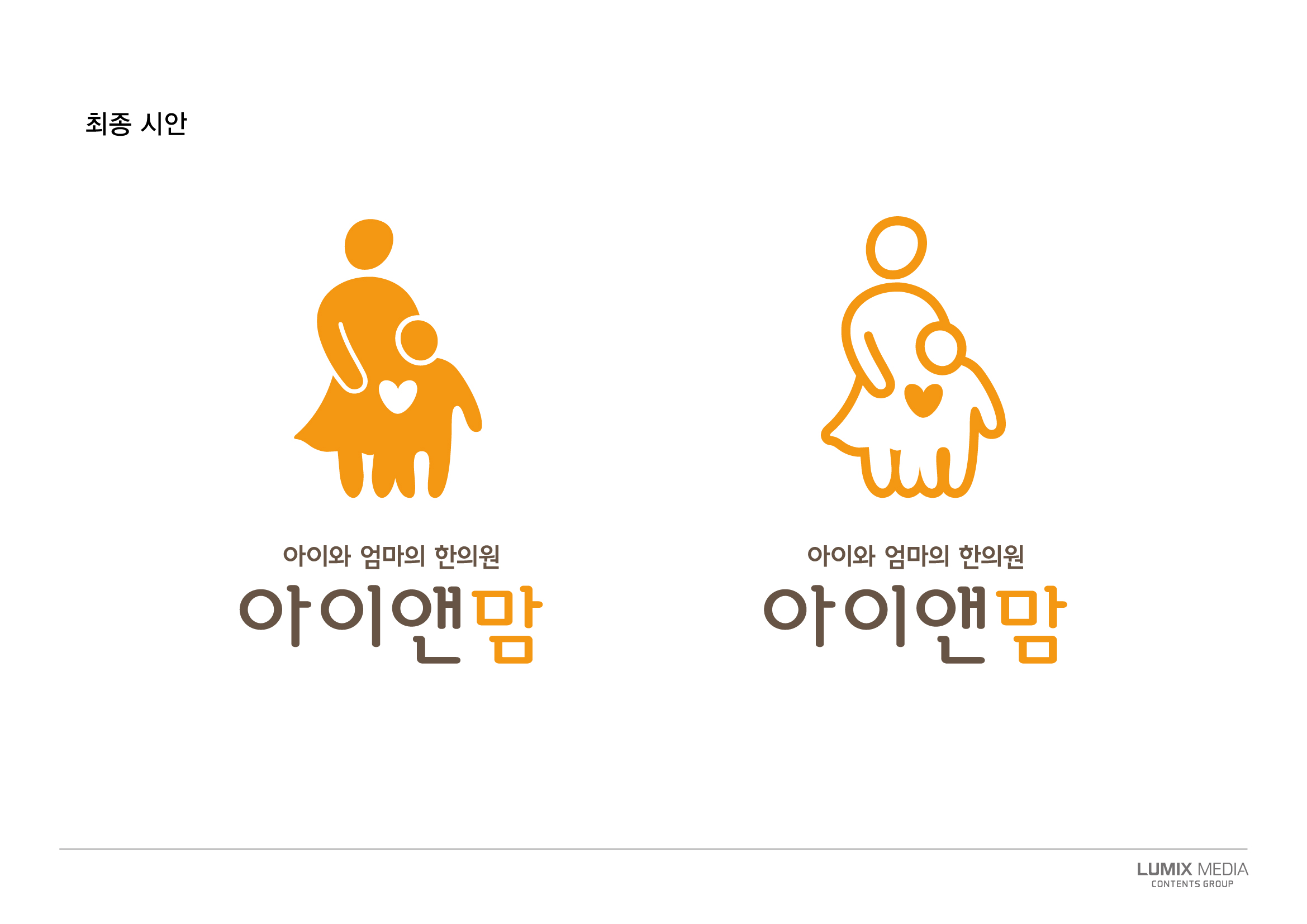아이앤맘한의원