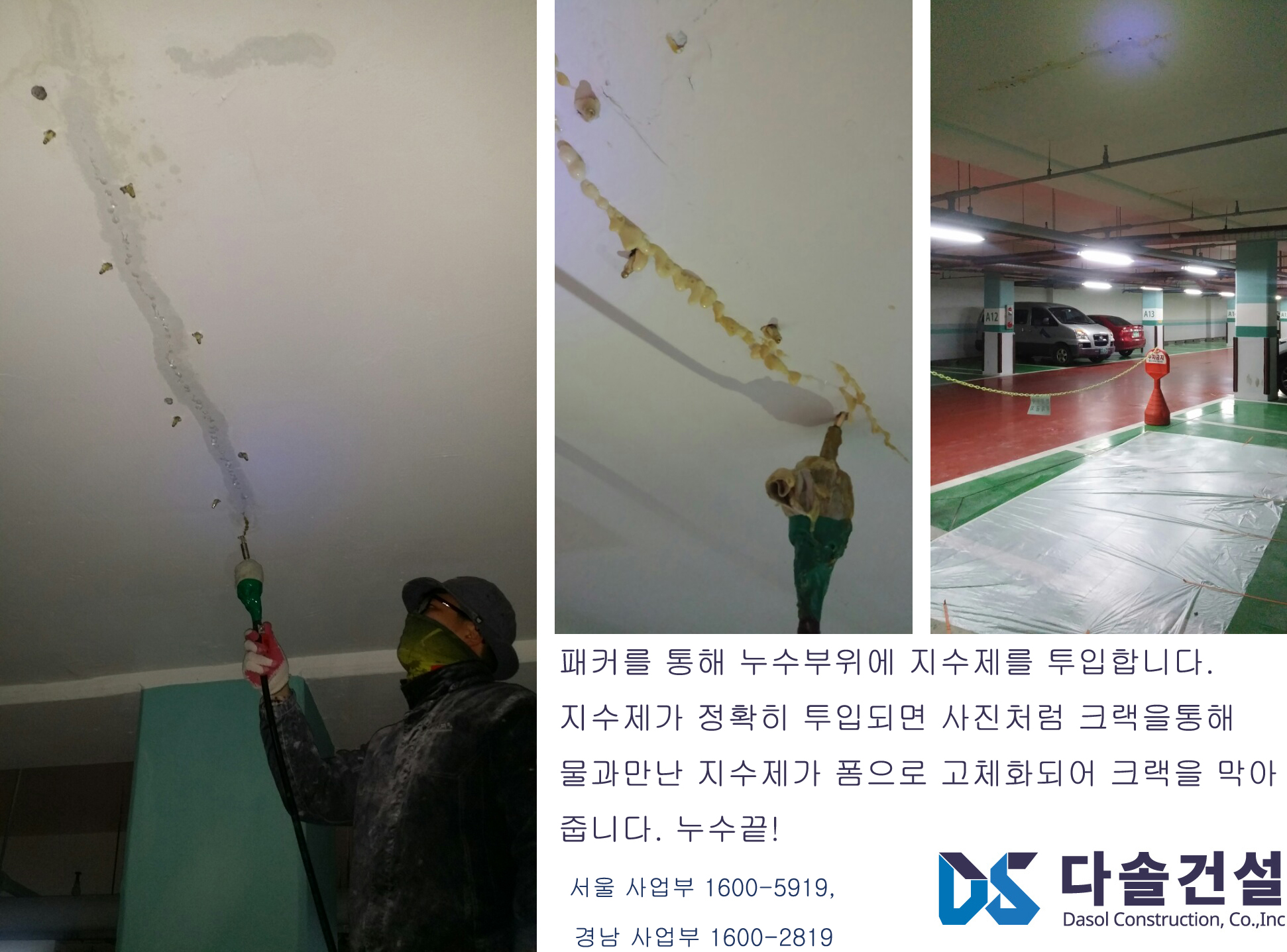 다솔건설