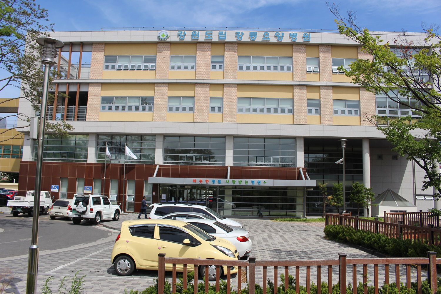 강원특별자치도립강릉요양병원