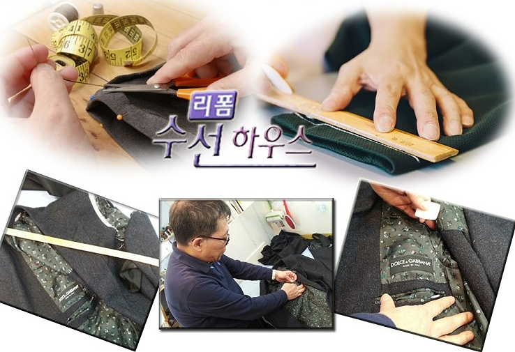리폼수선하우스