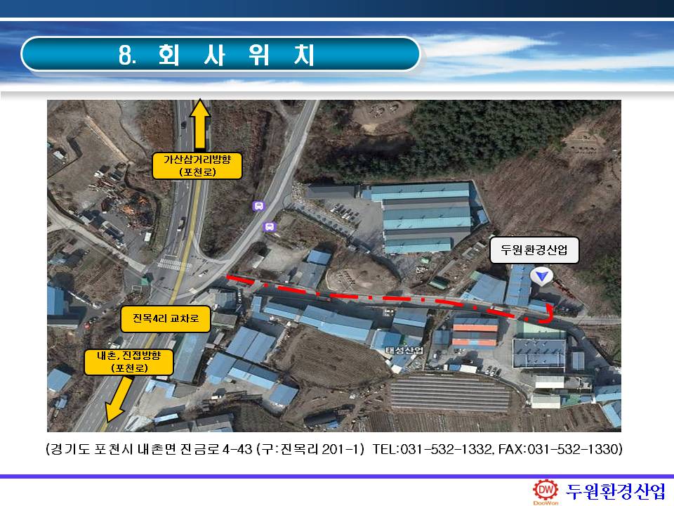 두원환경산업