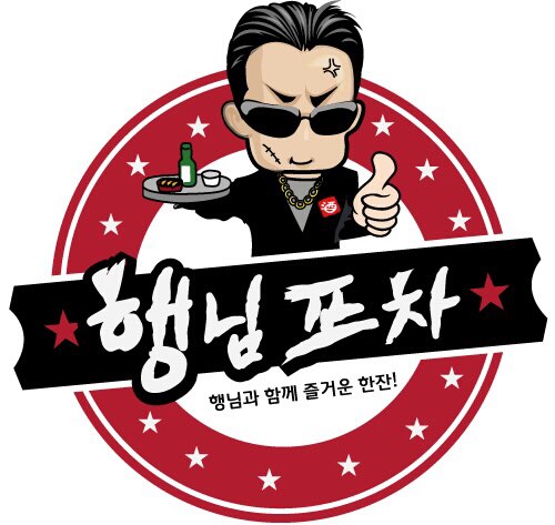 행님포차 부산대점