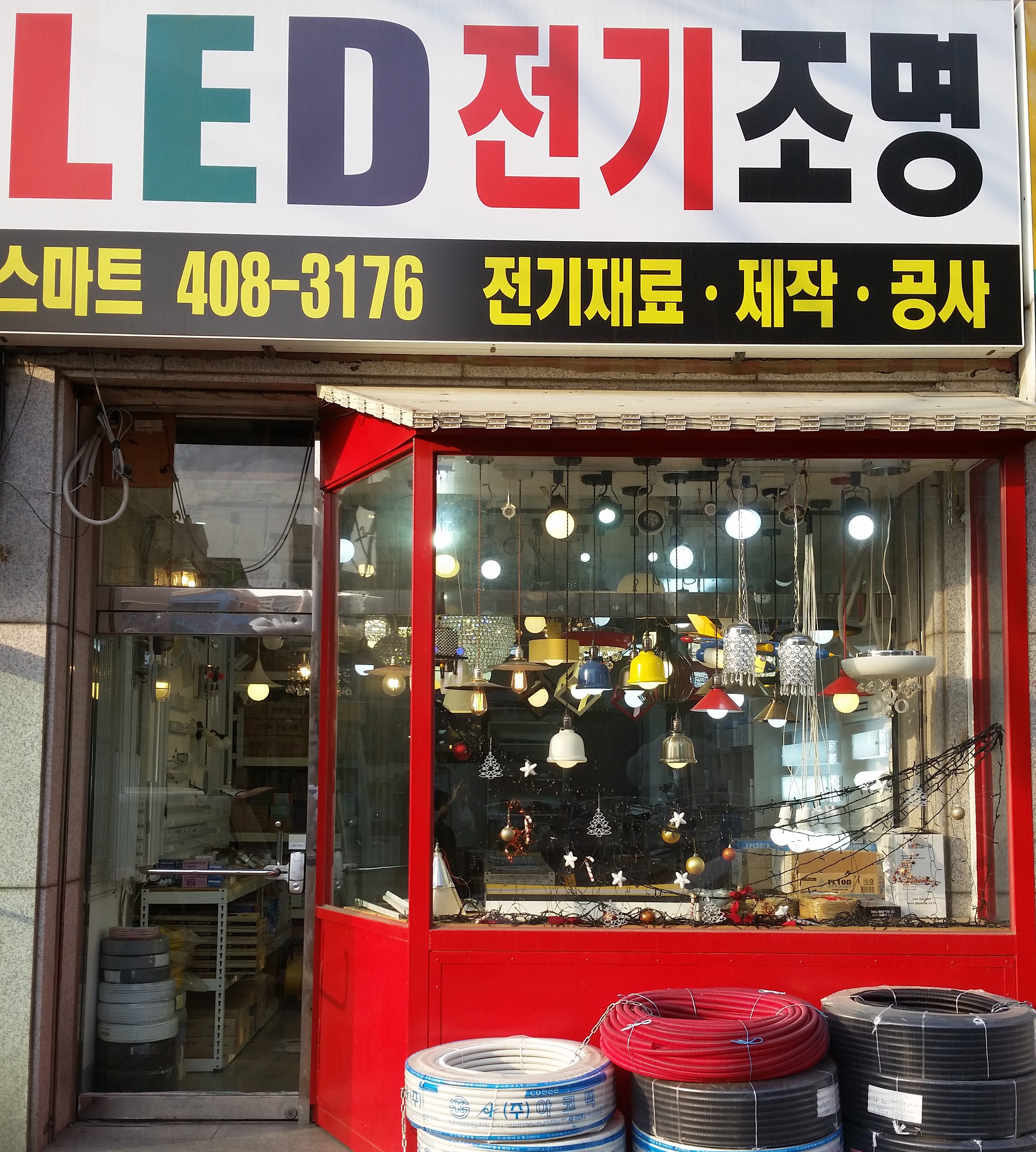 스마트엘이디 전기조명