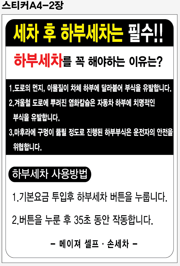 메이져모터스 셀프세차장