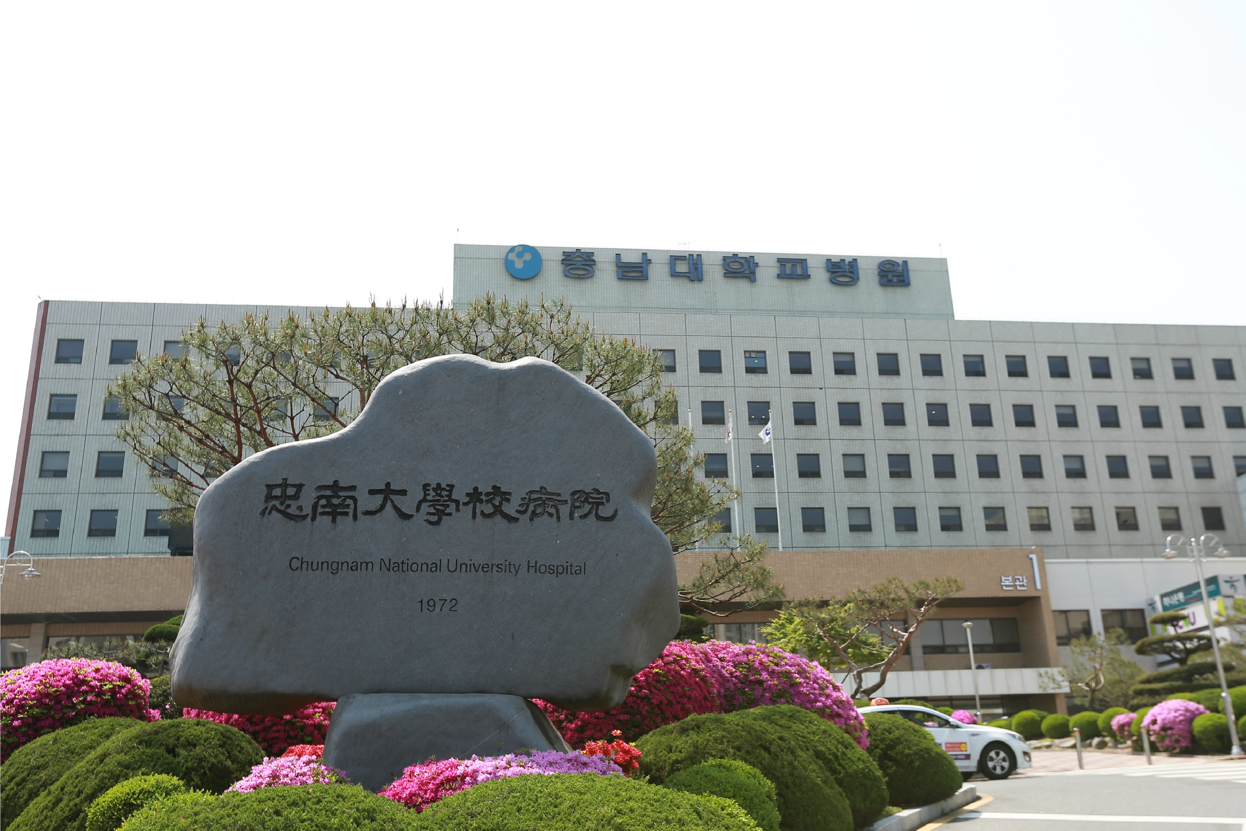 충남대학교병원 대표 이미지
