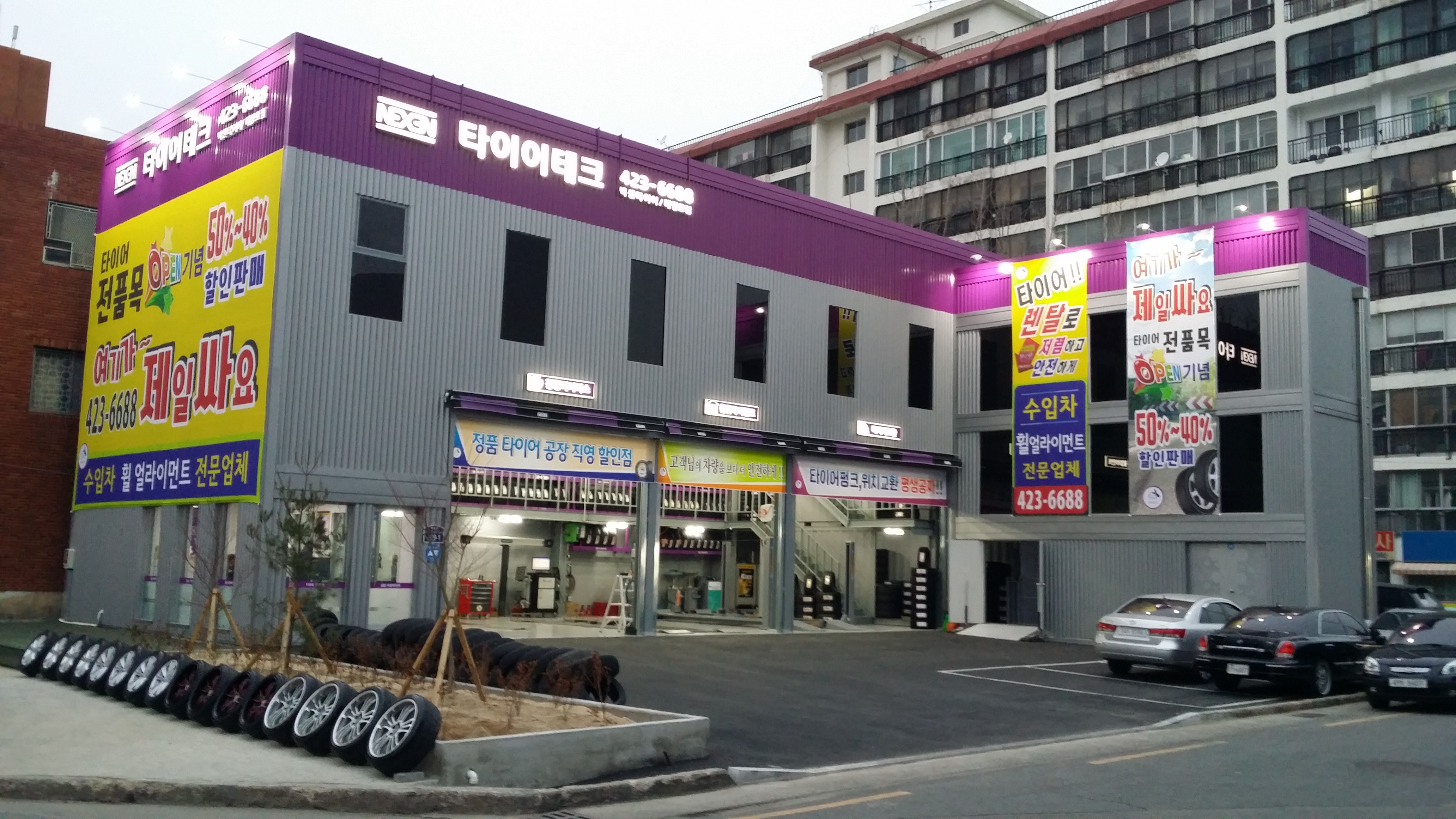 타이어테크 태평로점