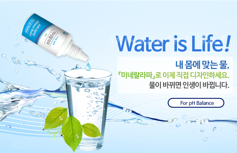 미네랄라파