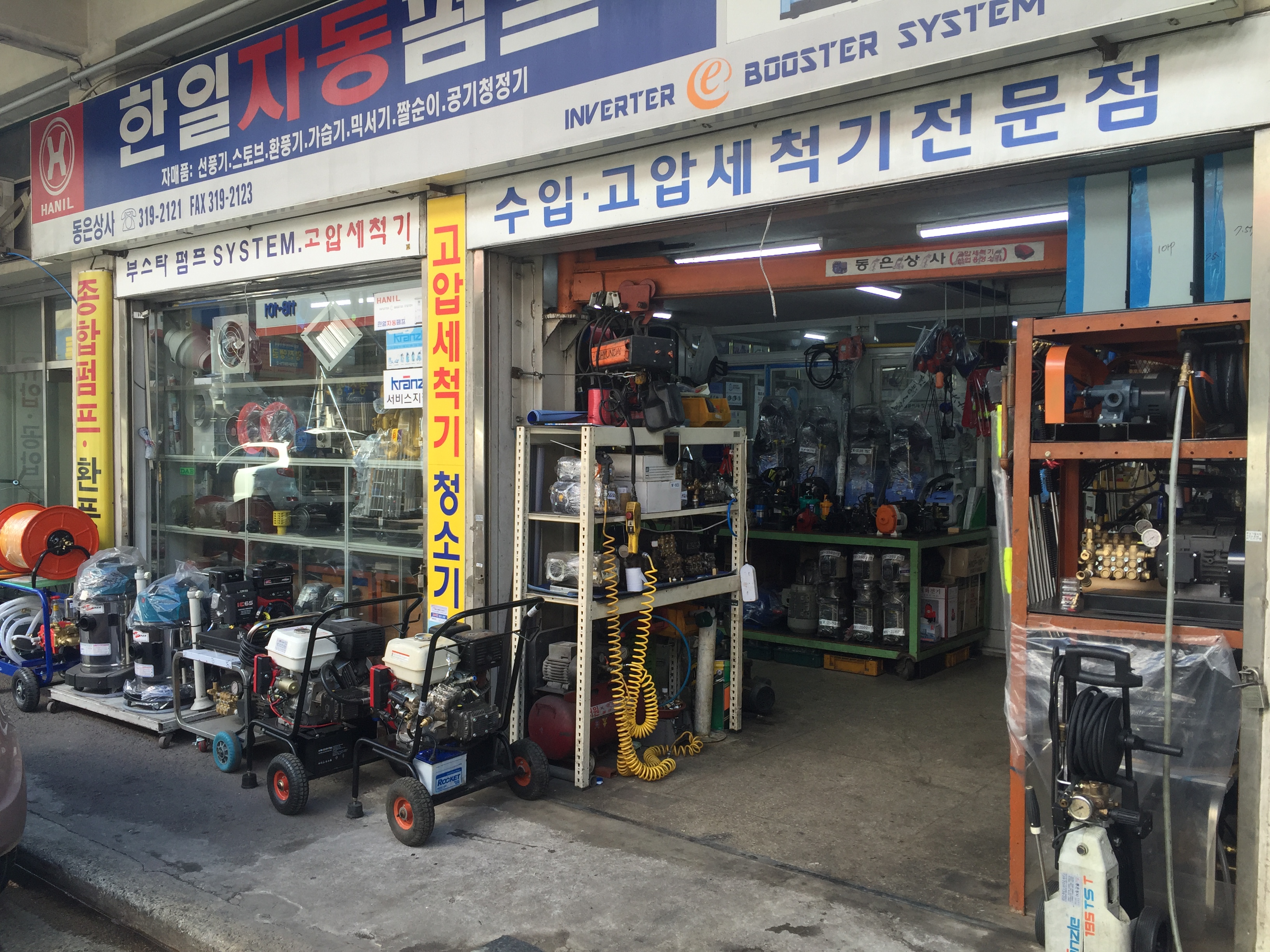 동은상사