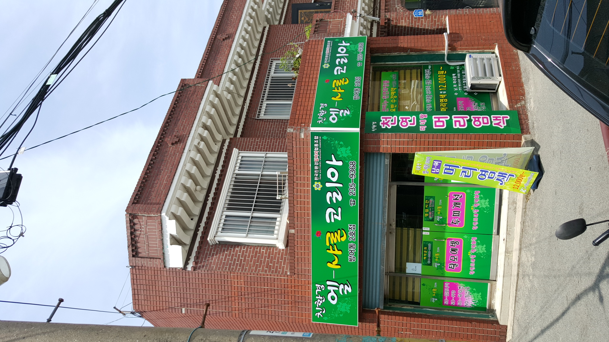 엘샤론코리아 월봉점