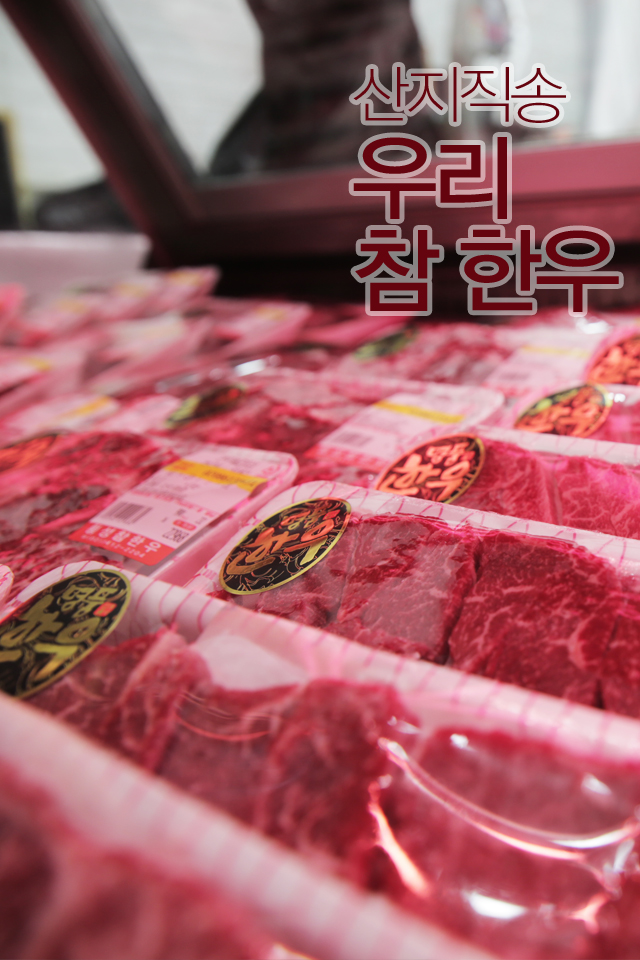 농협 우리 참 한우
