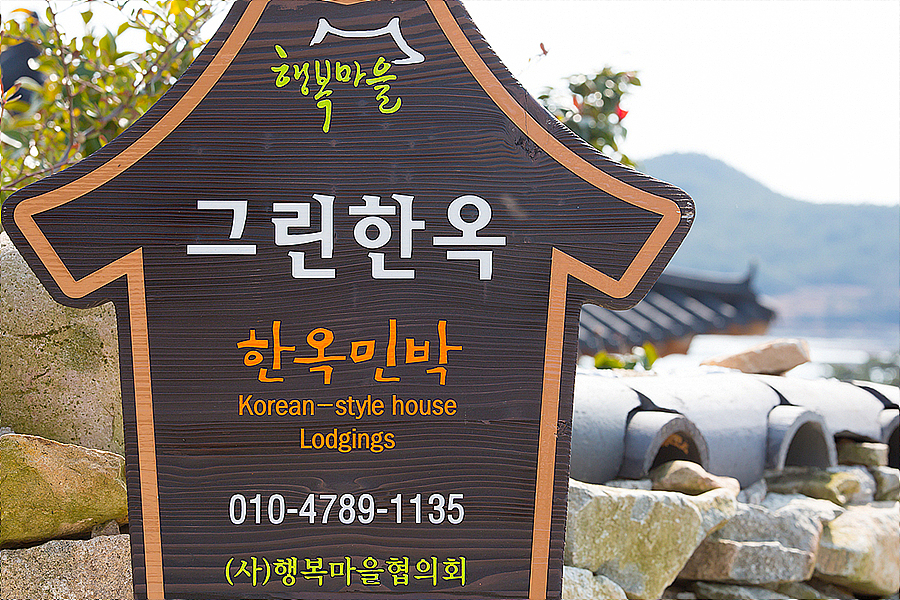 청산도그린한옥펜션