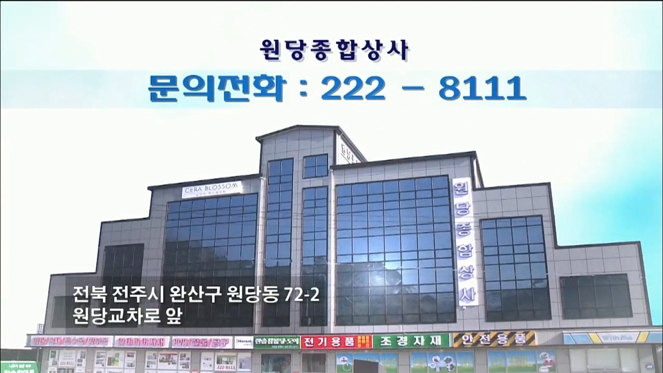 원당종합상사