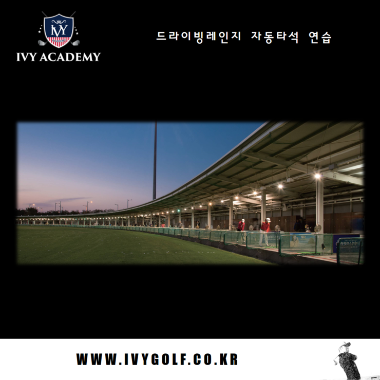 아이비영어골프아카데미 대표 이미지