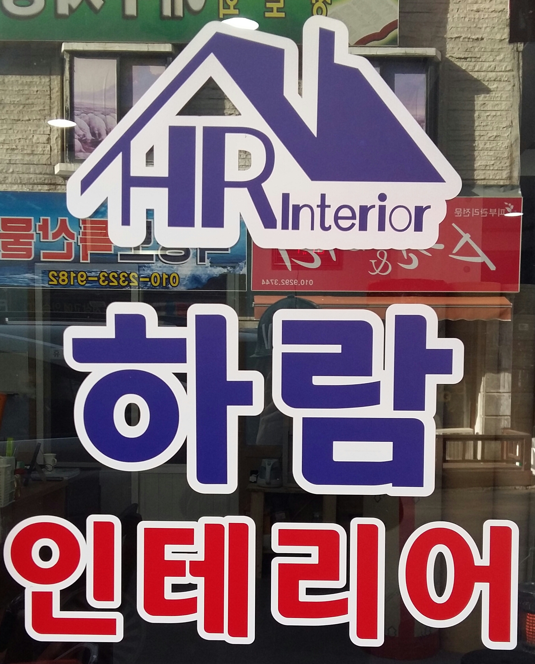 하람인테리어 대표 이미지