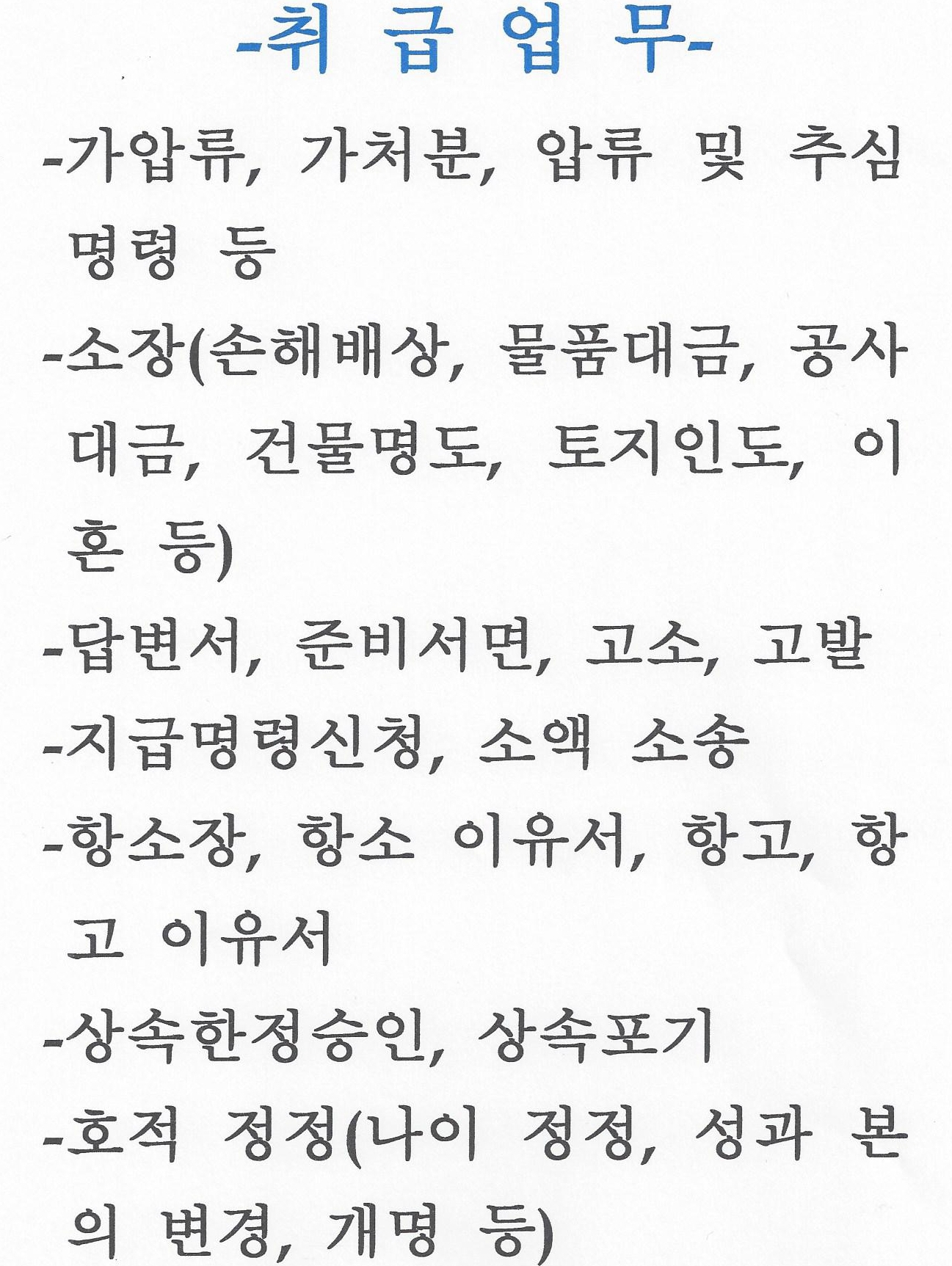 우종철법무사사무소