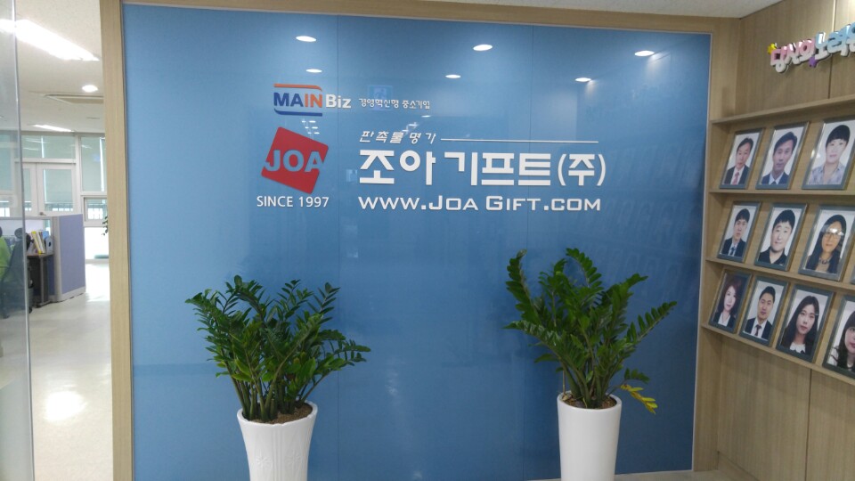 조아기프트