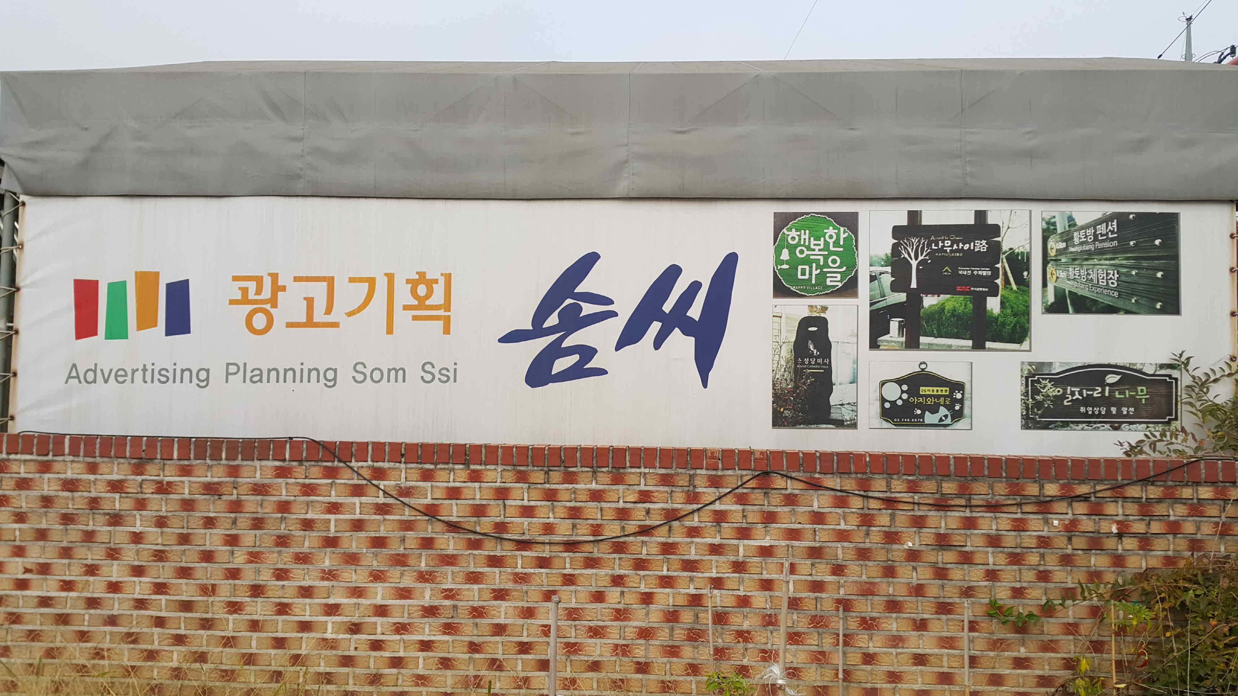 광고기획 솜씨