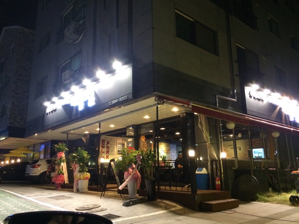 배때기기름칠