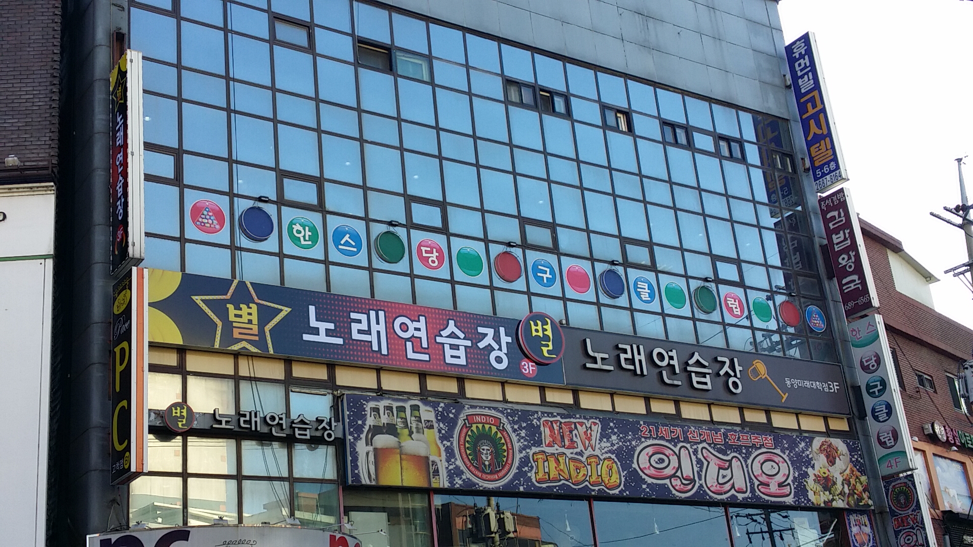 별 노래연습장
