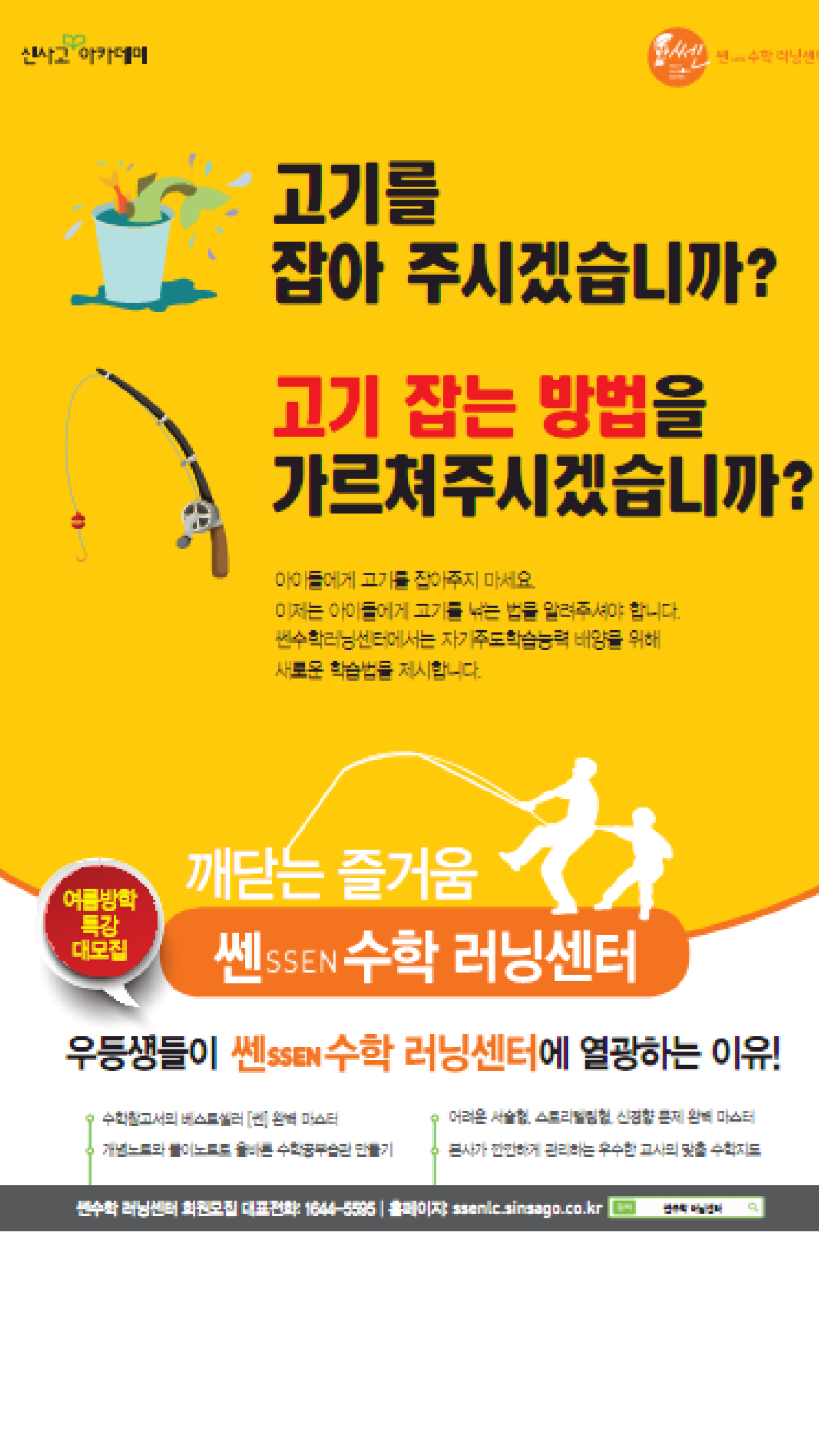 쎈수학러닝센터 혁신교습소