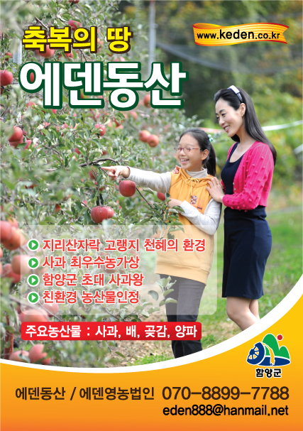 축복의땅 에덴동산