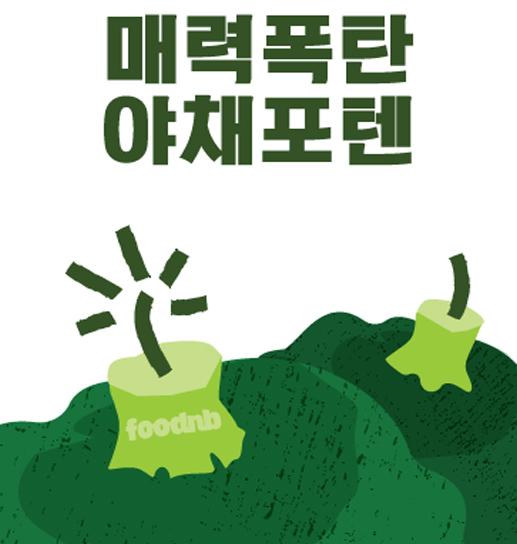 푸드앤비