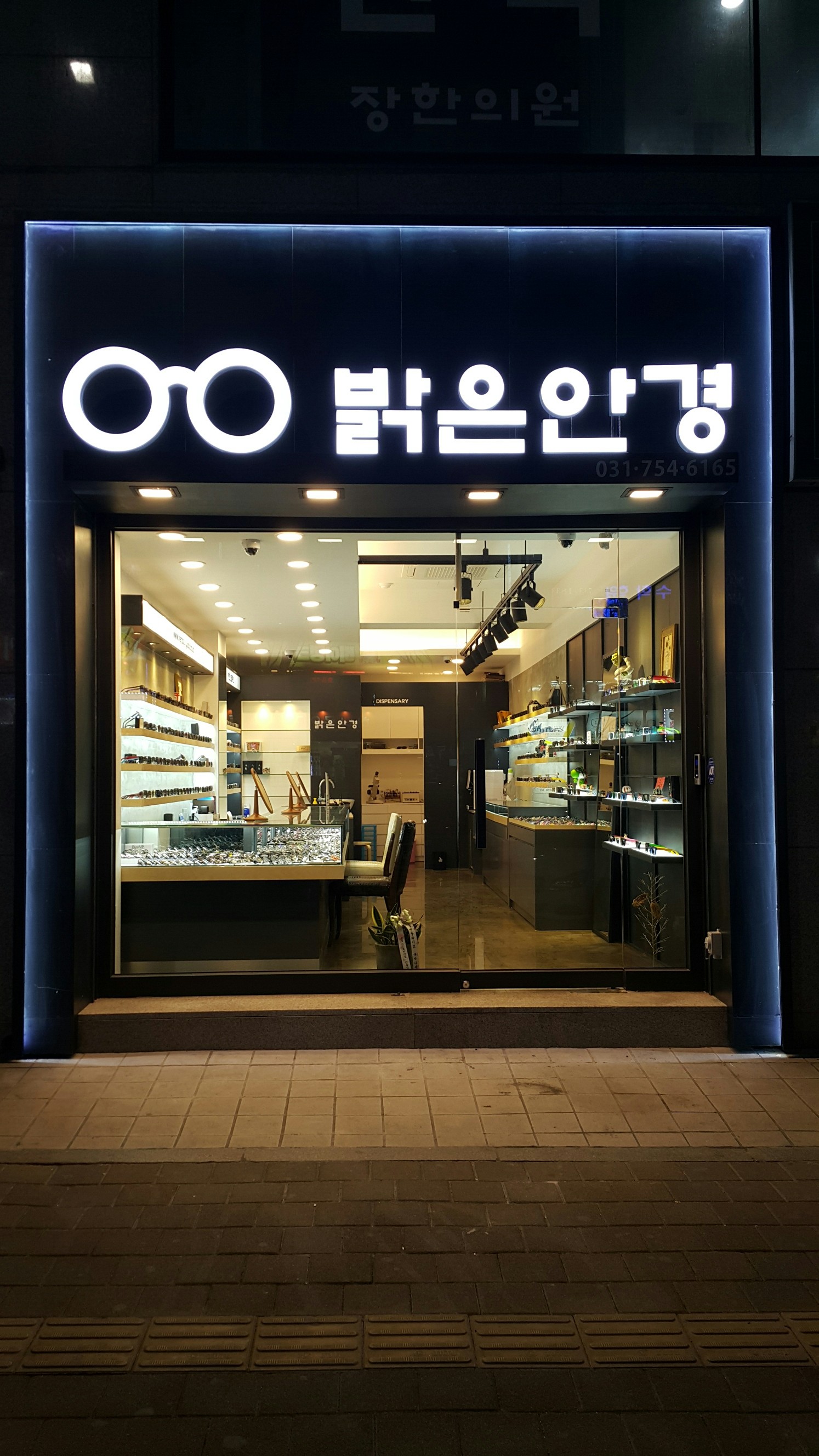 밝은안경