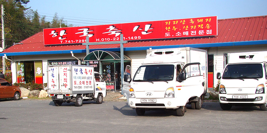 한국축산