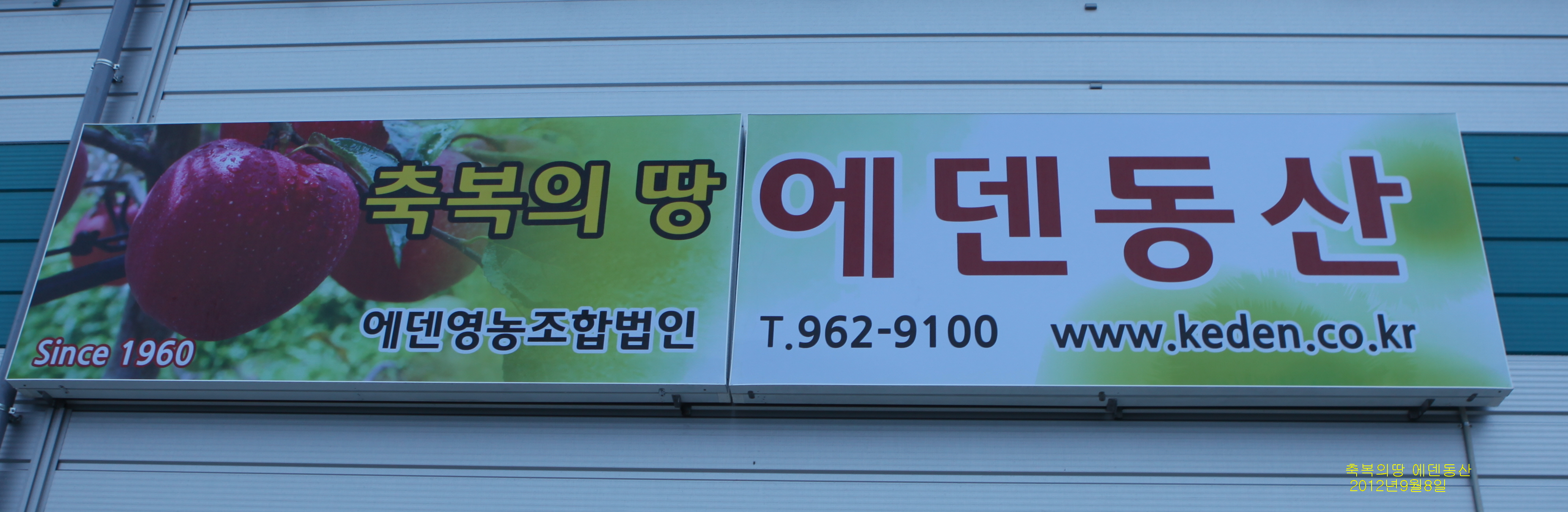 축복의땅 에덴동산