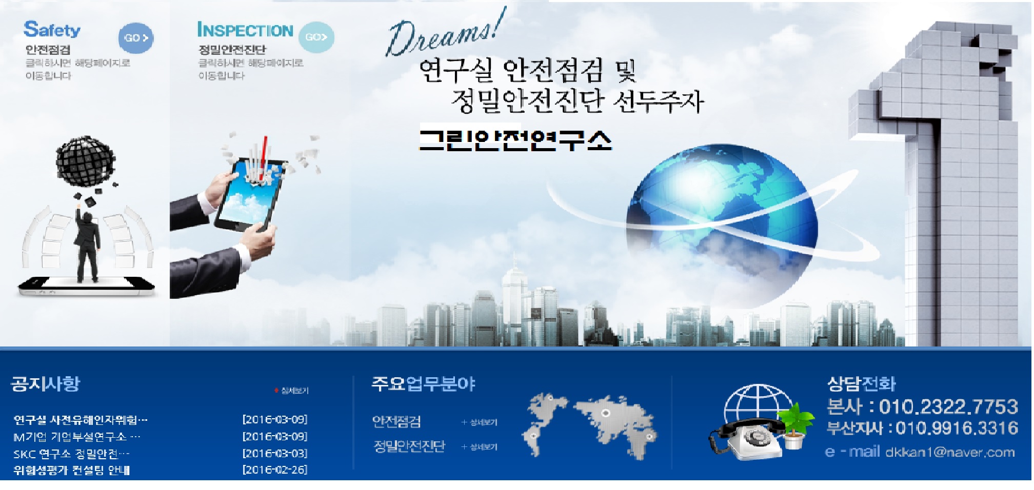 그린안전연구소