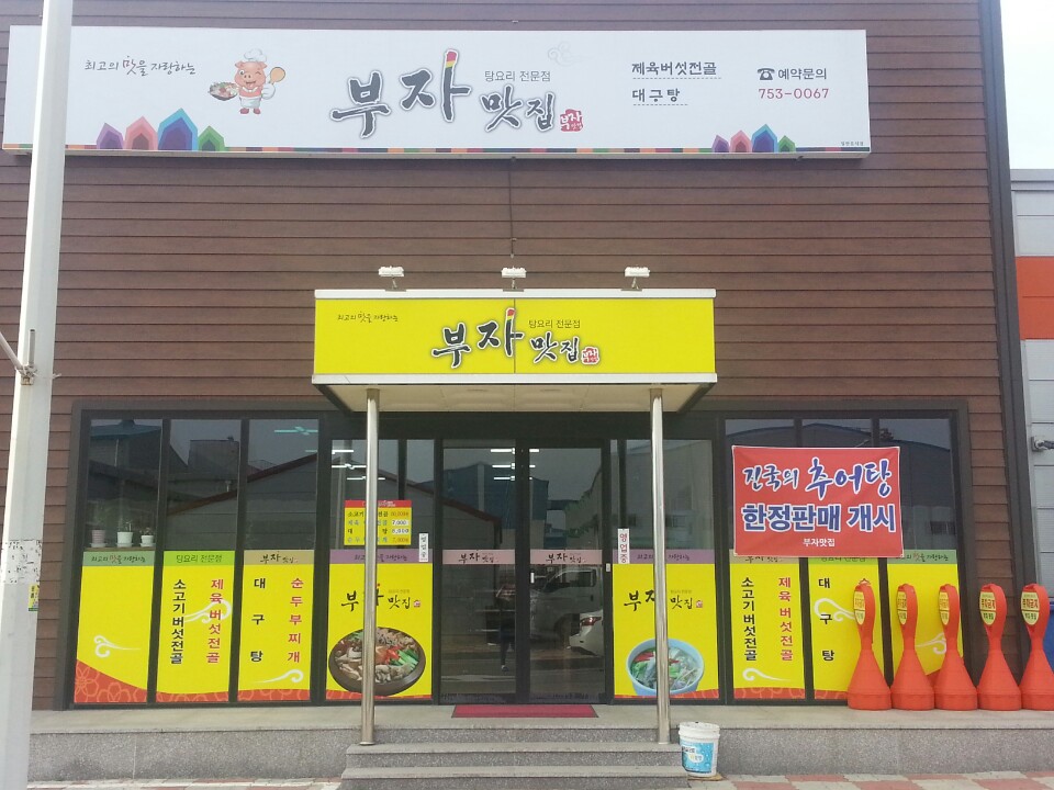 만석꾼 율촌산단점