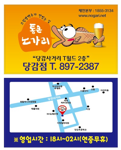 통큰노가리