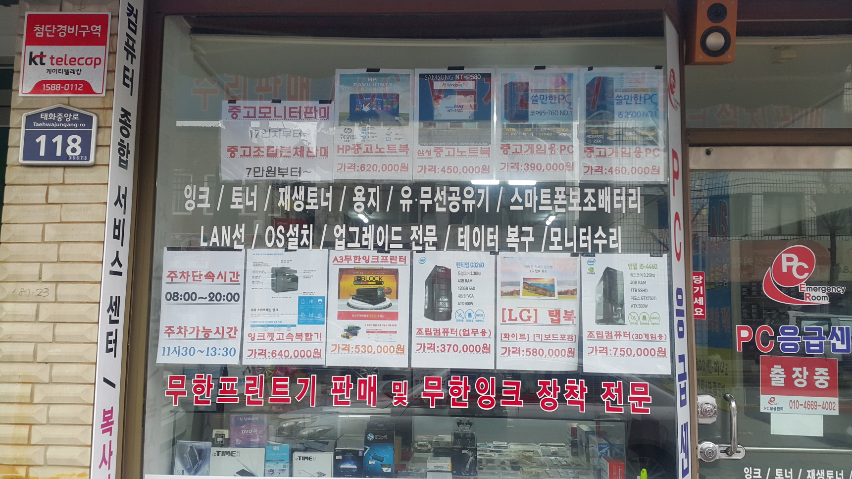 PC응급센터 안동점