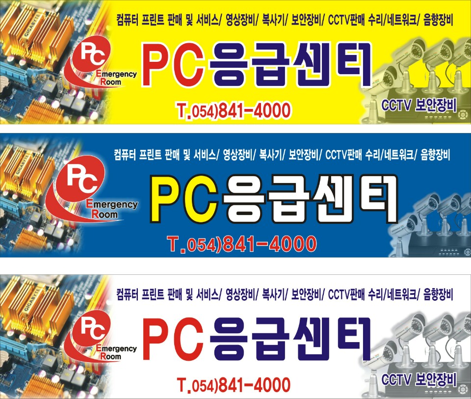 PC응급센터 안동점