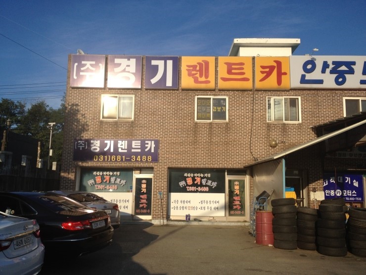 경기렌트카