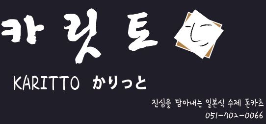 카릿토