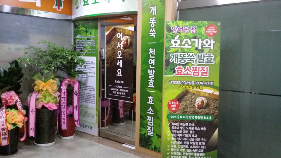 효소가와 안산고잔점 대표 이미지