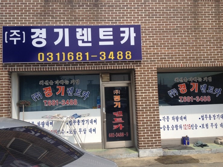 경기렌트카