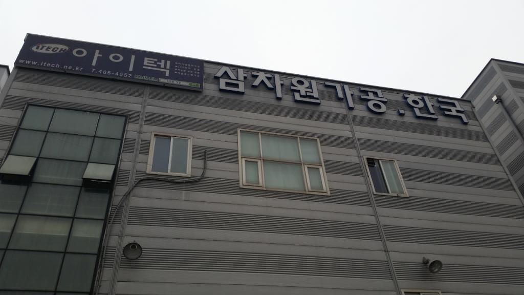 아이텍