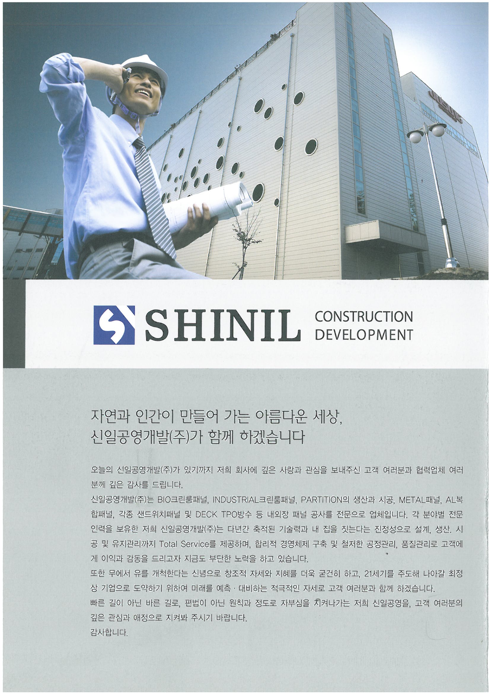 신일공영개발