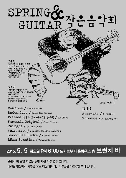 뮤즈기타음악원