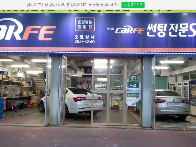 오토상사