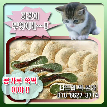나드리떡본가